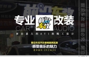 斯巴魯森林人音響升級意大利ATI全能6.3+PHD4100+A柱倒模...