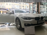 昆明寶馬3系改裝大屏導(dǎo)航、高音頭、360BMW協(xié)議全景