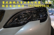 【重慶新視點車燈】標(biāo)志4008改海拉5透鏡搭配歐司朗燈泡