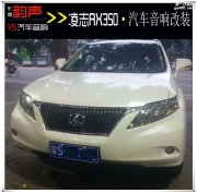 東莞汽車音響改裝 完美的融合—凌志RX350改裝汽車音響歌航