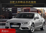 天音部落奧迪A4音響改裝升級雷貝琴——傾心打造