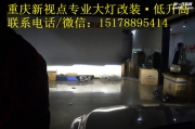【重慶新視點(diǎn)車燈】現(xiàn)代索8升級(jí)海拉5透鏡搭配歐司朗燈泡