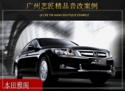 廣州藝匠本田雅閣音響改裝升級雷貝琴——精彩演繹