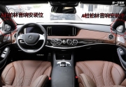 西安鑫朗汽車原車增配改裝-奔馳S級升級柏林之聲音響