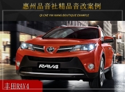 惠州品音社丰田RAV4音响改装升级雷贝琴——告别噪音