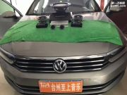 把“我”唱給你聽(tīng) 大眾邁騰改裝丹麥丹拿ESOTAN272-臺(tái)州至上...