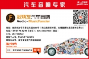 【南京發(fā)燒友汽車音響改裝】邁銳寶改裝法國勁浪音響