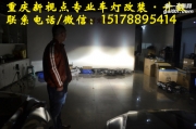 【重慶新視點(diǎn)車燈】朗逸原廠大燈改海拉5透鏡 歐司朗燈泡