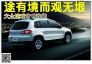 【長沙城市樂酷】長沙大眾途觀汽車音響改裝升級全套雷...
