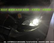 北京馳遠(yuǎn)改燈 新?？怂雇哥R改裝|氙氣燈透鏡升級|
