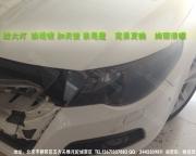 大眾 CC大燈熏黑 北京馳遠(yuǎn)專業(yè)改燈  13671337883