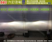 奥迪Q7大灯升级  专治大灯不亮 北京驰远专业改灯