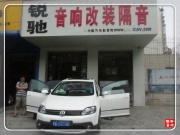 成都【進(jìn)口高爾夫】音響改裝德國(guó)彩虹|成都銳馳汽車音響