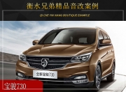衡水兄弟寶駿730音響改裝升級(jí)雷貝琴——簡(jiǎn)改升級(jí)