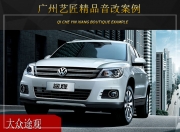 廣州藝匠大眾途觀(guān)音響改裝升級(jí)雷貝琴——享受音樂(lè)