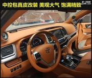 漢蘭達(dá)汽車內(nèi)飾改裝中控頂棚座椅車門包皮 成都藝騰