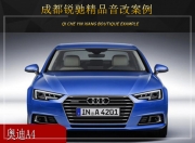 成都銳馳奧迪A4音響改裝升級雷貝琴——?jiǎng)勇犥嚳臻g