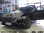 北京星辉无界奔驰原厂改装 W213新款E300L改原厂无钥匙进入