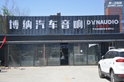 唐山汽車音響改裝——博納汽車音響昂科威改裝德國零點(diǎn)