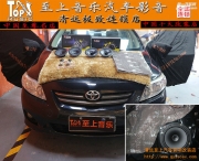 輕松獲得好音質，清遠至上音樂汽車音響改裝卡羅拉美特...