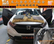 摒棄噪音干擾，靜享音樂，清遠(yuǎn)至上汽車音響本田CRV美特...