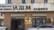 徐州沃富林汽車音響阿特茲改裝丹拿232 暢聽好音樂