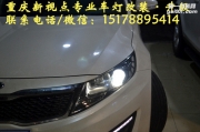 【重慶新視點(diǎn)車燈】起亞k5改藍(lán)膜海拉5 歐司朗燈泡 亮度提...