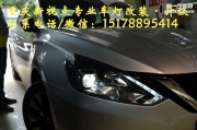【重慶新視點(diǎn)車燈】軒逸嫌原車燈光不亮前來升級(jí)海拉透...