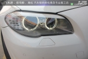 寶馬5系大燈如何更亮一些？加裝雙光透鏡升級4近光4遠(yuǎn)光