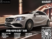 北京星輝無界奔馳原廠改裝 A260改原廠盲點輔助 并道輔助