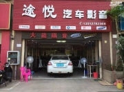 （南寧途悅）日產(chǎn)天籟汽車音響改裝勁浪喇叭+中道隔音改裝