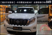 【重慶樂改汽車影音】-豐田霸道加裝豎屏安卓導(dǎo)航及360°全...