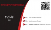 徐州汽車(chē)音響改裝高爾夫7改裝丹拿272——徐州沃富林汽車(chē)...
