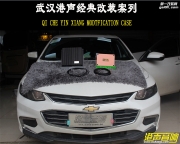 雪佛蘭邁銳寶汽車音響發(fā)燒器材改裝-港聲音響