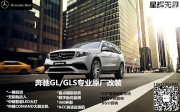 北京星辉无界奔驰原厂改装 加规GLS450改原厂中规尾灯总成