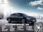北京星輝無界奔馳原廠改裝 E200L改原廠23P駕駛輔助系統(tǒng) HUD...