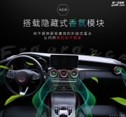濟(jì)南歐瑟改裝 | 奔馳新C、GLC、E級(jí)渦輪香氛出風(fēng)口