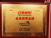 實至名歸！大白鯊汽車隔音獲權(quán)威機構(gòu)頒“2017金獎推薦品...