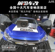 思域這款車型對很多車友來說都已經是無比熟悉了，經歷...