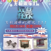 福睿斯車燈改裝升級(jí)海拉5透鏡飛利浦XV2 氙燈LED重慶LED大燈...