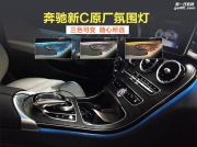 西安奔馳新E車內(nèi)加裝氛圍燈系統(tǒng)現(xiàn)貨