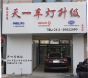 高爾夫嘉旅大燈改裝氙氣燈升級(jí)雙光透鏡LED大燈改裝升級(jí)...