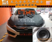小改動(dòng)大提升，清遠(yuǎn)至上汽車音響改裝本田思域改裝歌劇...