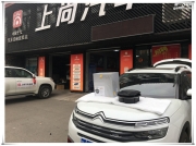 西安上尚汽車音響改裝雪鐵龍C5無損改裝德國RS節(jié)奏音響
