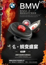 聽覺·銳變盛宴 譯寶專用音響奔馳、寶馬音響火熱來襲