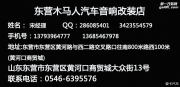 東營木馬人汽車音響改裝大眾POLO芬朗SQ6.5E音響