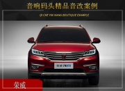 音響碼頭榮威音響改裝升級(jí)雷貝琴——天籟之音