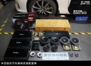豐田銳志汽車音響改裝丹麥紳士寶發(fā)燒主動三分頻城市樂酷