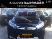 無聲無息 本田CRV汽車全車獅龍隔音 無錫美車坊汽車音響