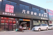 不負好聲音 濟南音樂盛典別克全新GL8改裝丹麥魔樂歌A62高...